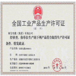 安徽绿宝KY在线平台-KY在线官网(中国)
生产许可证
