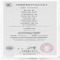 安徽绿宝特种KY在线平台-KY在线官网(中国)
3C认证证书